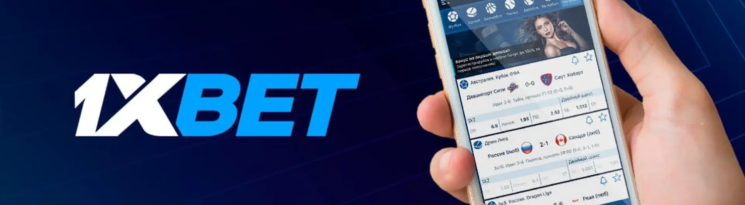 1xBet वाइड बैनर.